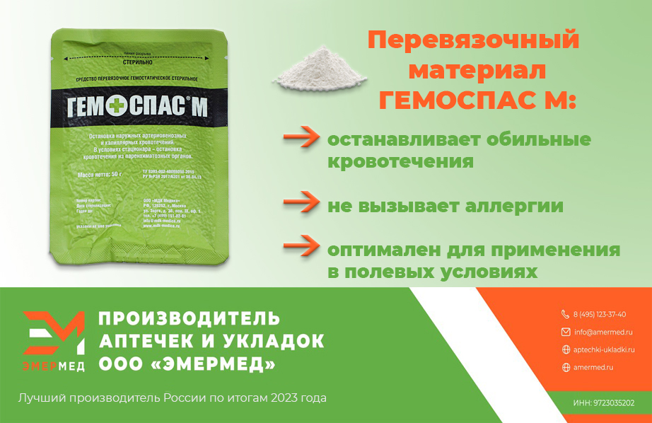 Кровотечение под контролем