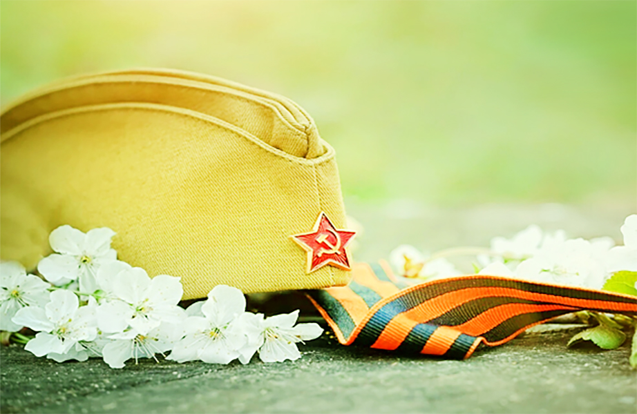 9 МАЯ — ПОЗДРАВЛЯЕМ!