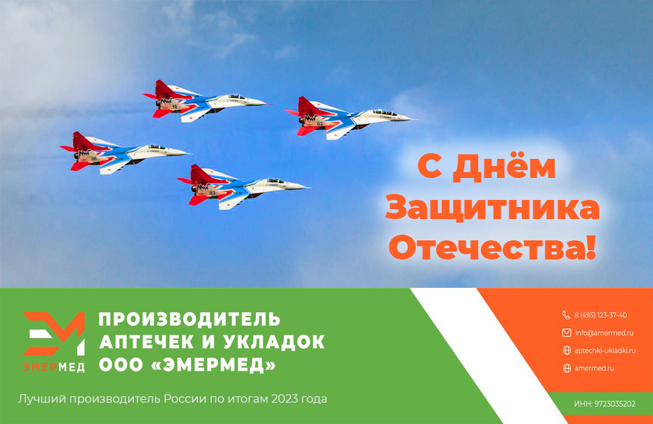 День Защитника Отечества!