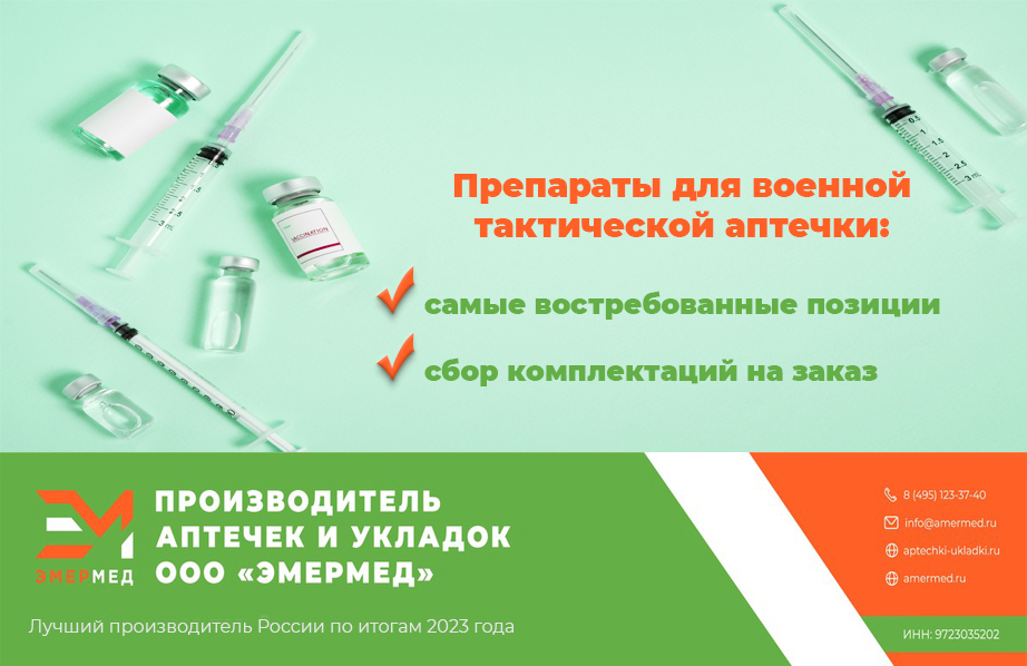 Препараты первой помощи