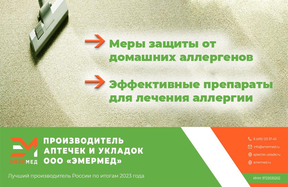 Домашняя угроза